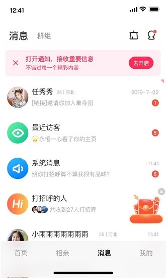 同城甜愛app下載