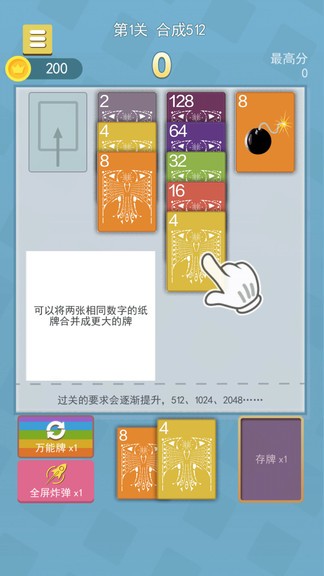 2048紙牌屋 v1.0 安卓版 2