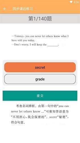 九年級(jí)英語(yǔ)解讀最新版 v1.8.8 安卓版 0