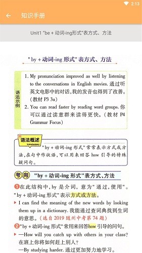 九年級(jí)英語(yǔ)解讀最新版 v1.8.8 安卓版 3