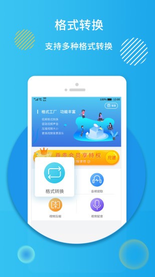 格式修改工廠 v1.0.0 安卓版 3