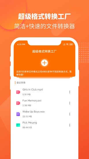 超級格式轉(zhuǎn)換工廠版 v1.1.5 安卓版 3