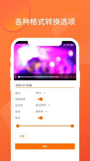 超級格式轉(zhuǎn)換工廠版 v1.1.5 安卓版 2