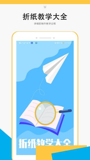 折紙教學(xué)大全 v1.6 安卓版 3