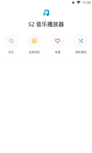 S2音樂(lè)播放器 v1.0.1 安卓版 0