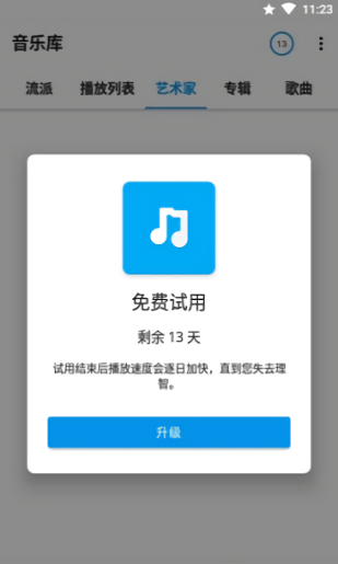 S2音樂(lè)播放器 v1.0.1 安卓版 3