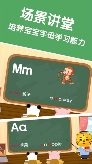 寶寶學(xué)英文字母軟件 v3.2 最新版 3