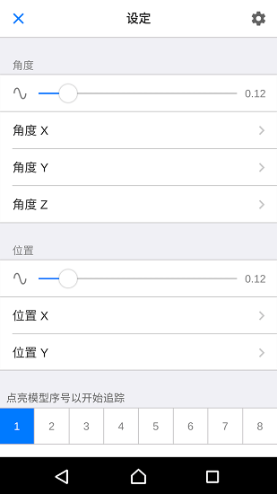 facetracker手機(jī)版 v1.3.2 安卓版 0