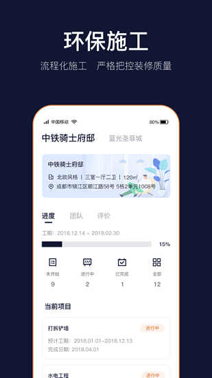 裝修app