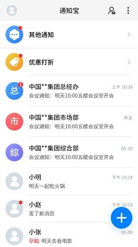通知寶最新版 v1.3.9 最新版 1