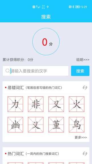 筆畫筆順助手1