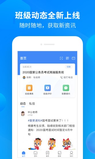 中公開學(xué)最新版本 v2.6.8 安卓版 3