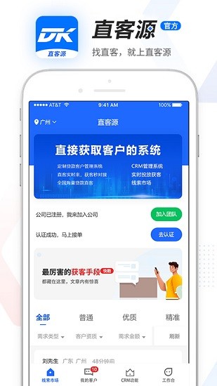 直客源最新版 v1.0.22 安卓版 2