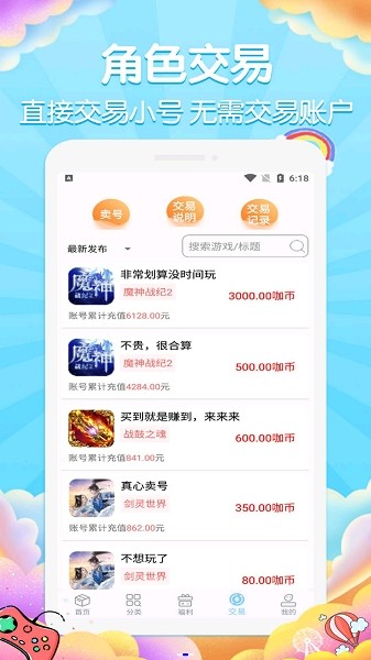 大咖玩手游平臺 v2.4.1 安卓版 3