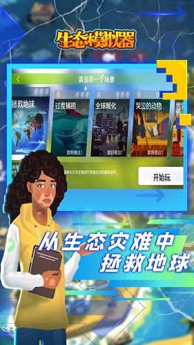 生態(tài)模擬器游戲 v1.2 安卓版 2