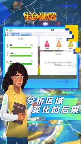 生態(tài)模擬器游戲 v1.2 安卓版 0
