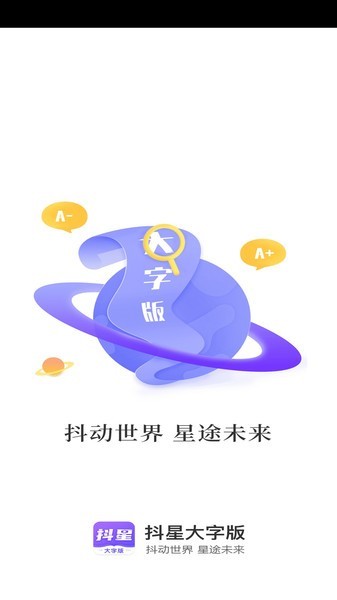 抖星大字版app v1.0.3 安卓版 0