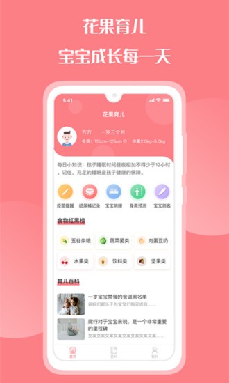 花果育兒 v1.0.7 最新版 3