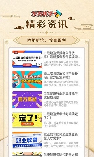 東方優(yōu)學(xué)教育 v1.0.0 安卓版 0