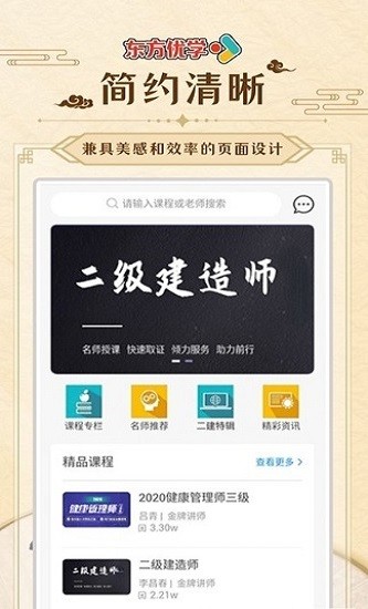 東方優(yōu)學(xué)教育 v1.0.0 安卓版 2