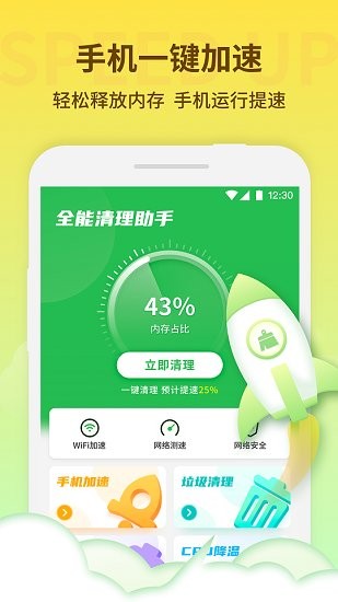 節(jié)能清理大師免費版 v1.0.0 安卓版 2