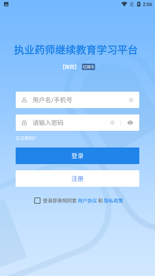 執(zhí)業(yè)藥師繼續(xù)教育平臺(tái) v2.4 安卓官方版 3