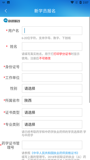 執(zhí)業(yè)藥師繼續(xù)教育下載