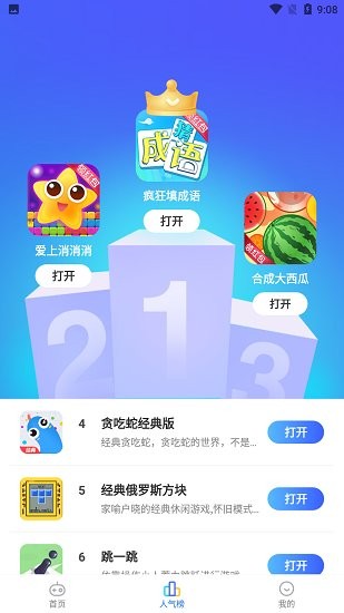 西瓜小游戲 v4.1.0 安卓版 3