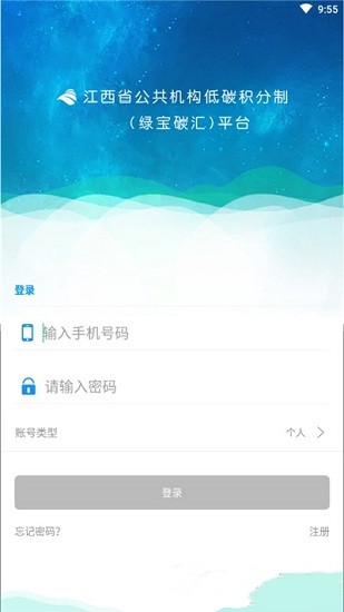 綠寶碳匯app v2.0.1 安卓版 0