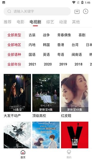 預(yù)秋影視最新版 v1.6.3 安卓版 0