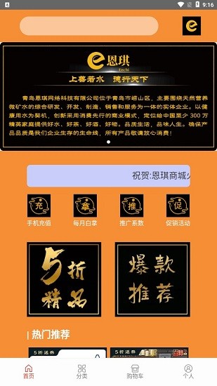 恩琪商城平臺 v2.0.1 安卓版 0