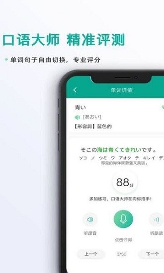 標準日語教學(xué)app