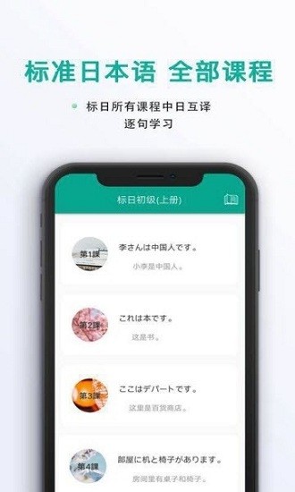 標準日語教學(xué)最新版 v1.0.0 安卓版 2
