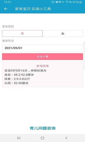 家有寶貝 v1.0.1 安卓版 0