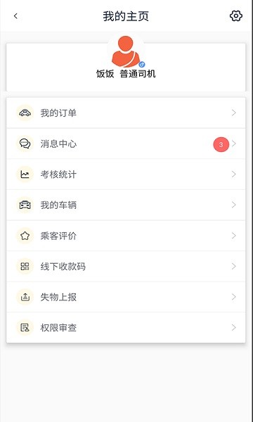 福州巡游出租車 v2.0.1 最新版 0