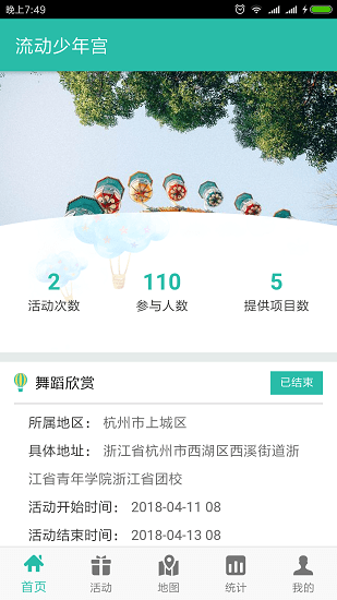 浙江流動少年宮 v1.3.2 安卓版 0