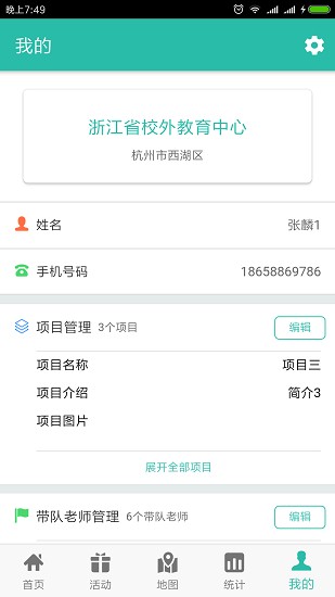 浙江流動少年宮 v1.3.2 安卓版 3