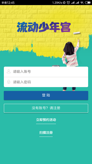 流動少年宮app