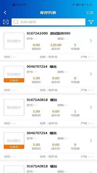 百易配app 百易配軟件