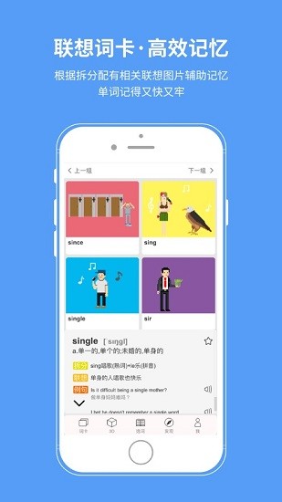 想象單詞安卓版