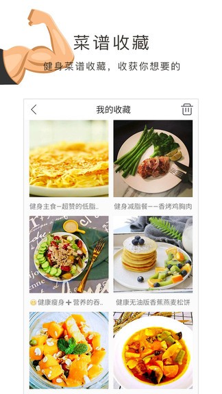 健身食譜大全軟件