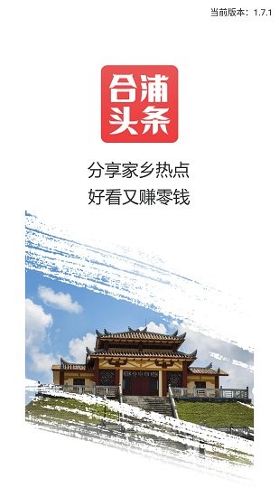 合浦頭條新聞 v1.7.1 安卓最新版 0