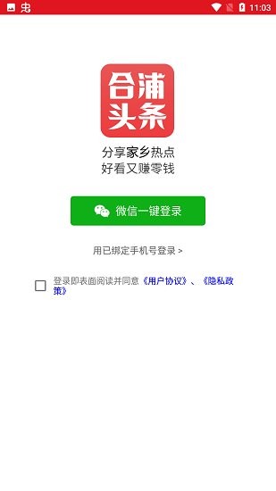合浦頭條下載