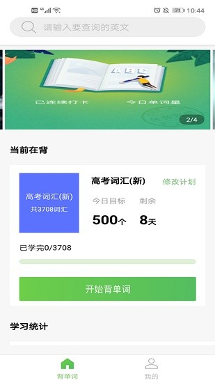 趣背英語(yǔ)app v1.0.4 安卓版 0