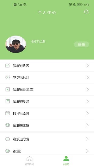 趣背英語(yǔ)app v1.0.4 安卓版 3