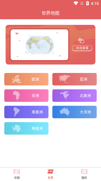 全國地圖完整高清版 v1.0.0 安卓版 1