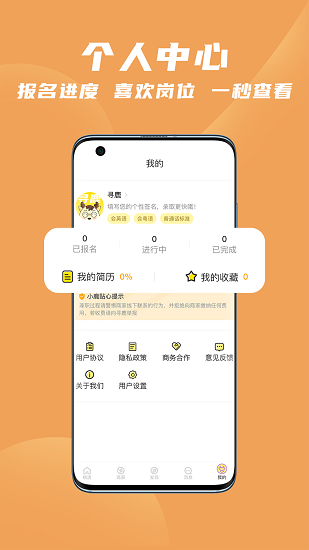 尋鹿招聘app v2.6 安卓版 1