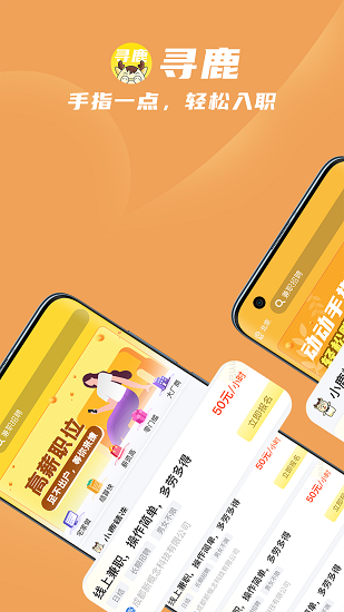 尋鹿招聘app v2.6 安卓版 4