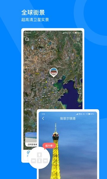 掌上世界街景3D地圖免費 v1.1.3 安卓版 0