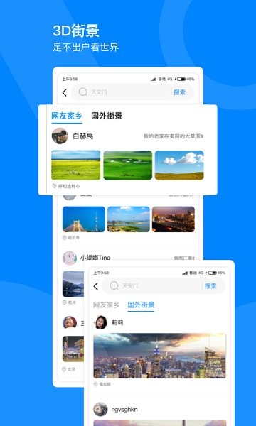 掌上世界街景3D地圖免費 v1.1.3 安卓版 2